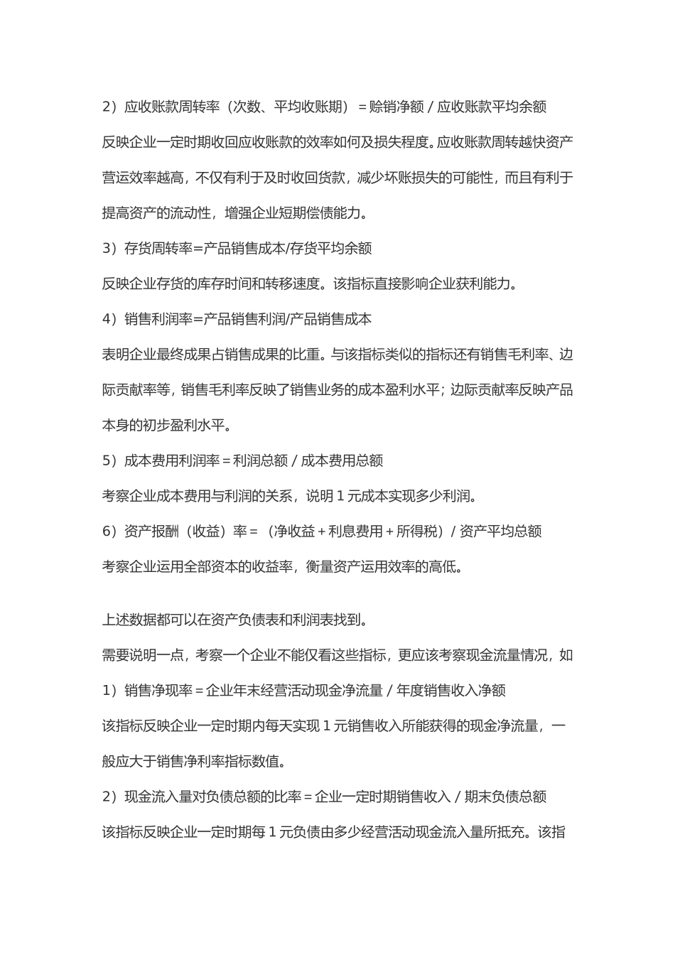 如何从财务报表看企业运营状况_第2页