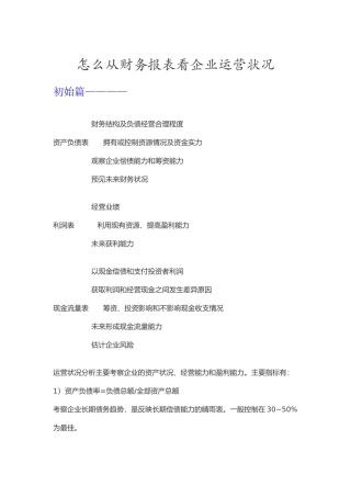 如何从财务报表看企业运营状况