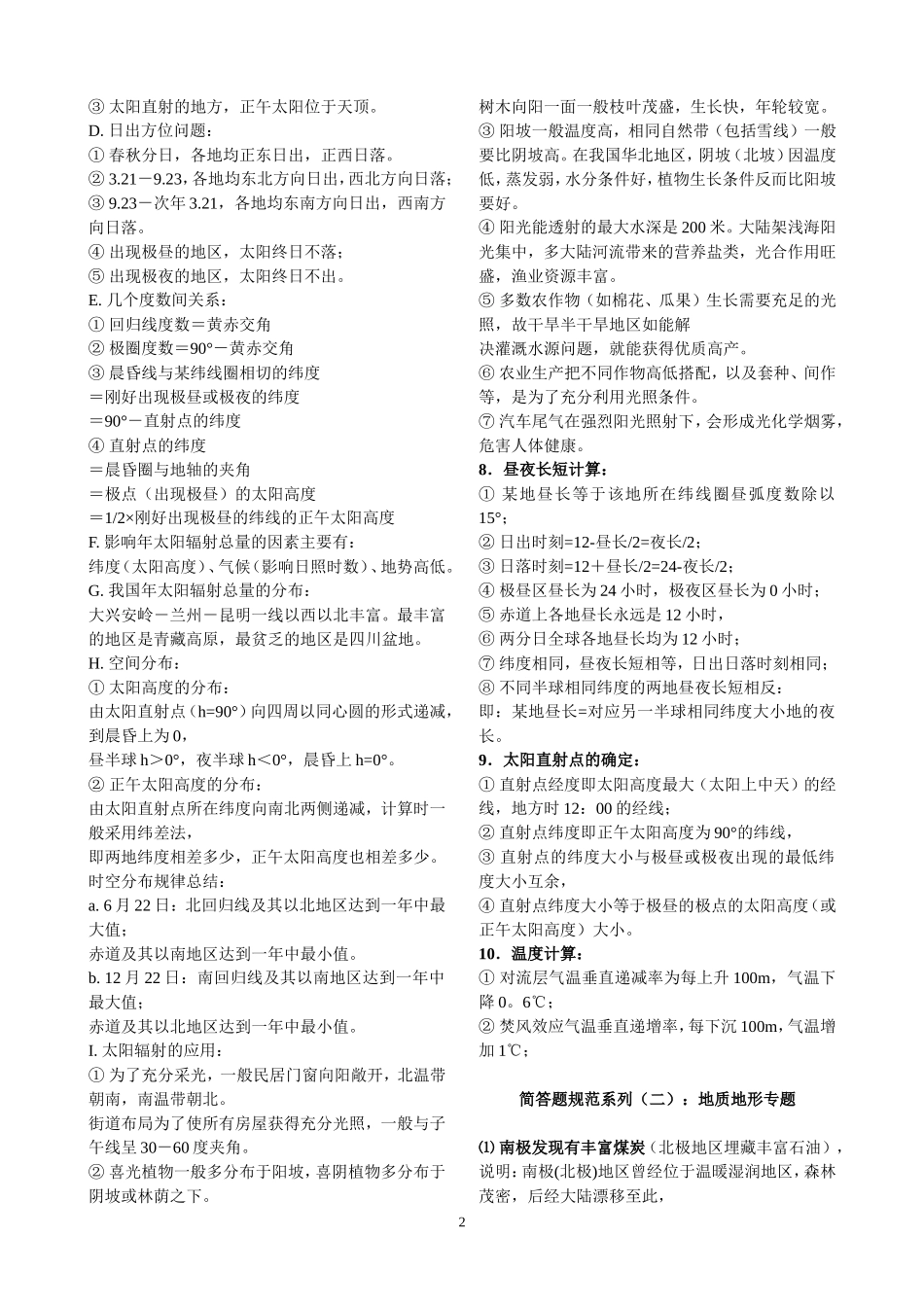 高考地理综合题答题规范汇总_第2页