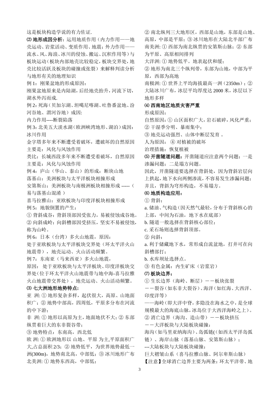 高考地理综合题答题规范汇总_第3页