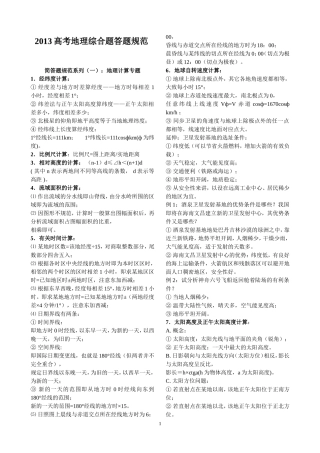高考地理综合题答题规范汇总