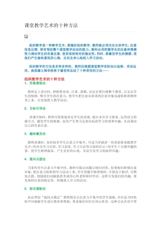 课堂教学艺术的十种方法