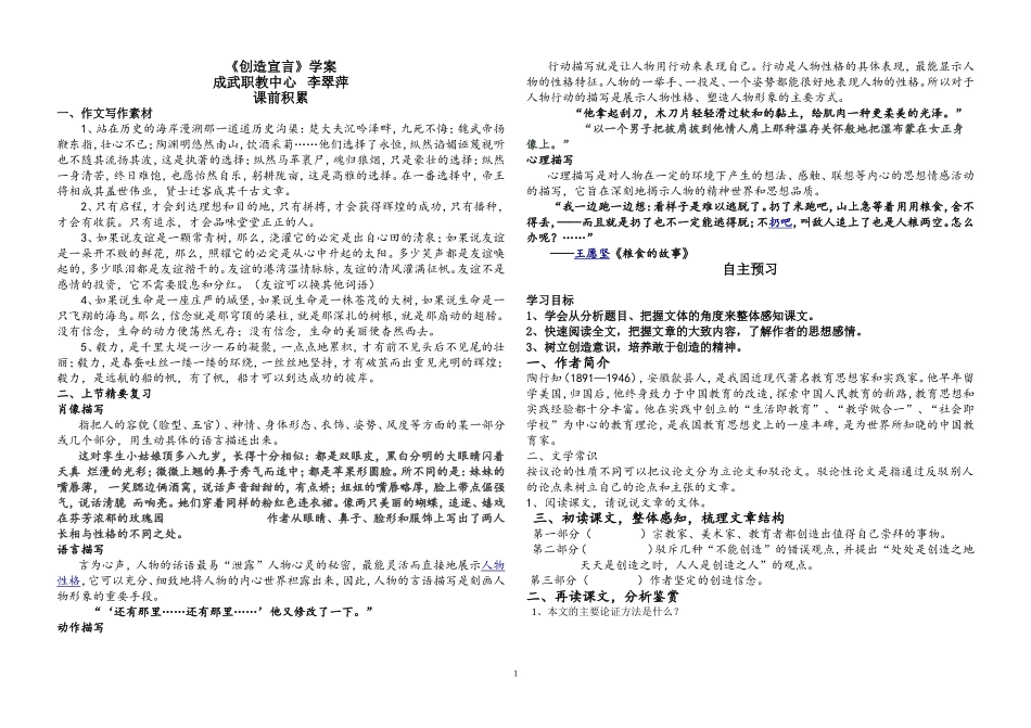 创造宣言导学案_第1页