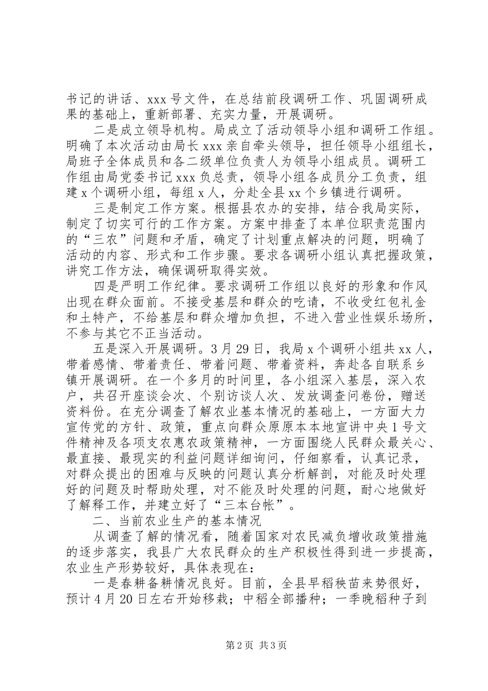 农业局开展“围绕三最搞调研排忧解难促发展”活动总结 _第2页