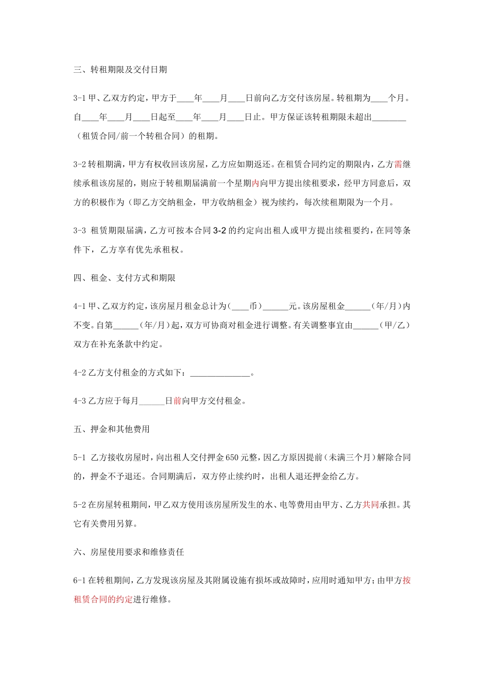 房屋转租协议_第2页