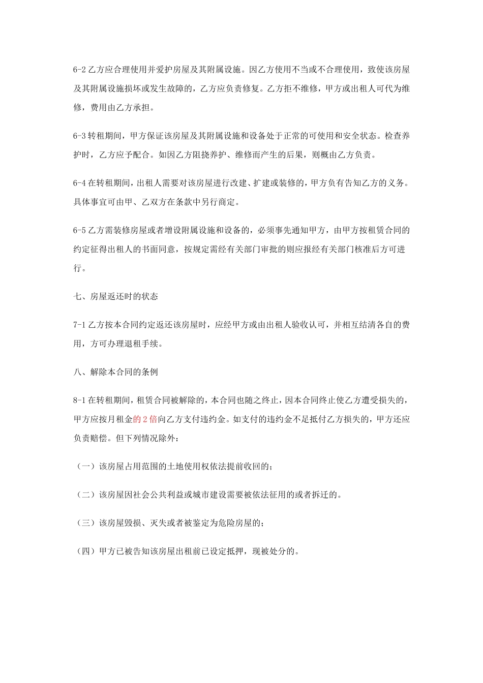 房屋转租协议_第3页