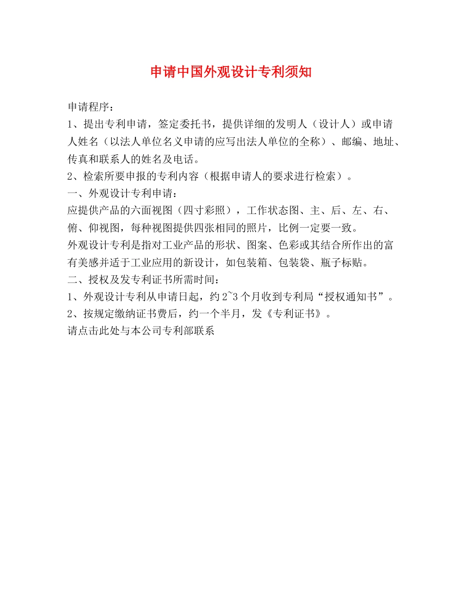 申请中国外观设计专利须知 _第1页