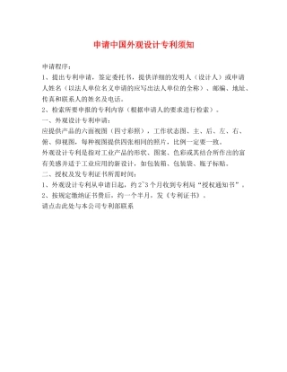 申请中国外观设计专利须知 