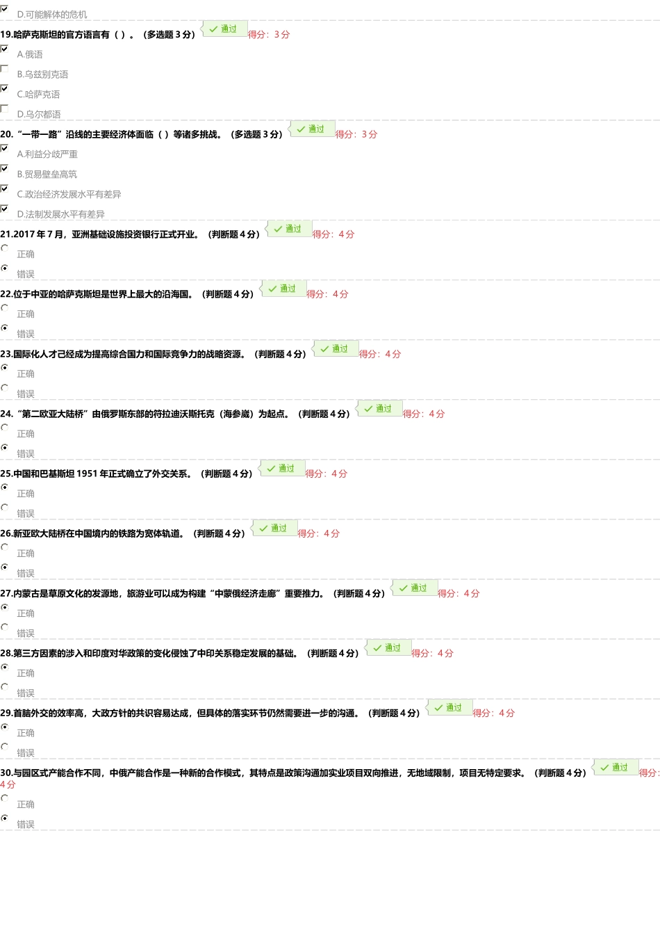 广西2018年公需科目考试“一带一路”倡议题库案_第3页