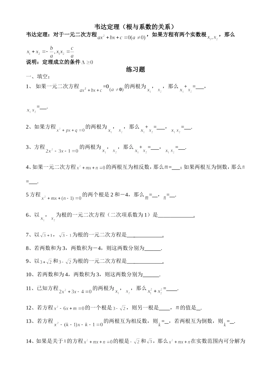 初三上学期一元二次方程-韦达定理(根与系数的关系)全面练习题及答案_第1页