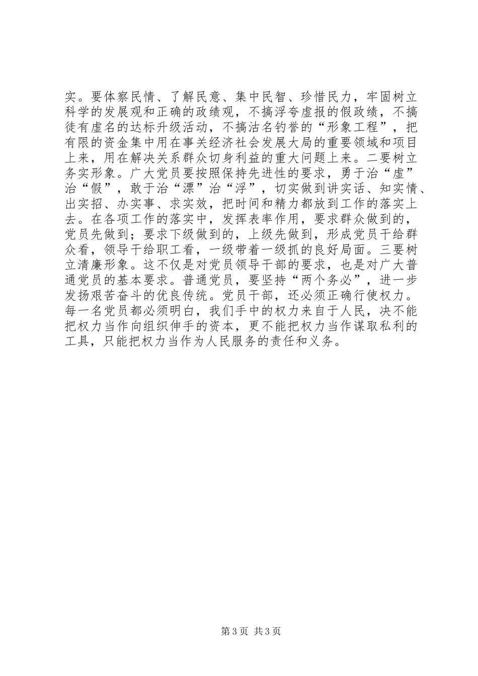 领导干部作风整顿建设活动学习的体会心得_第3页