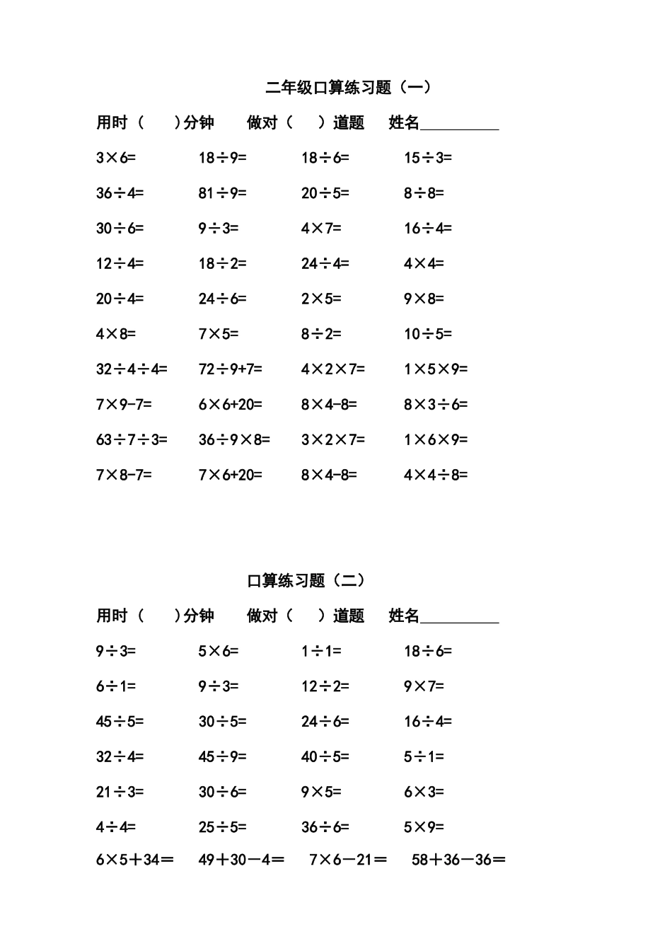 表内乘除法口算题_第1页