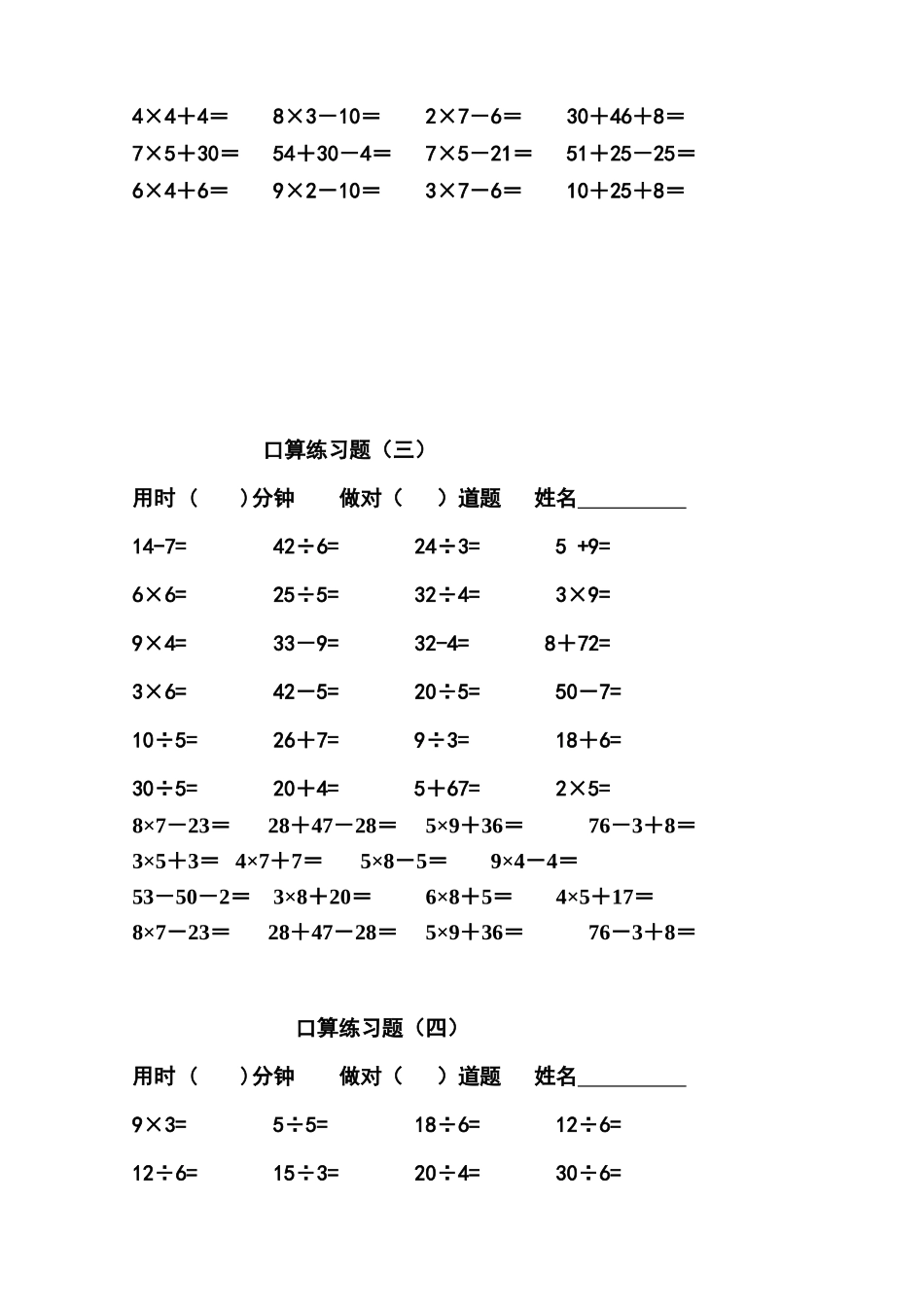表内乘除法口算题_第2页
