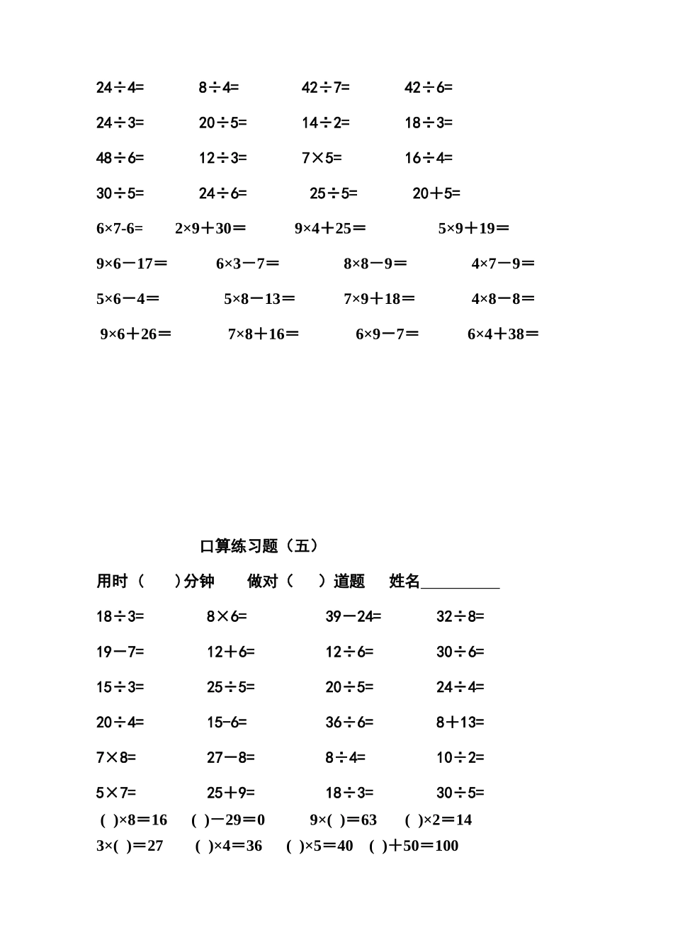 表内乘除法口算题_第3页