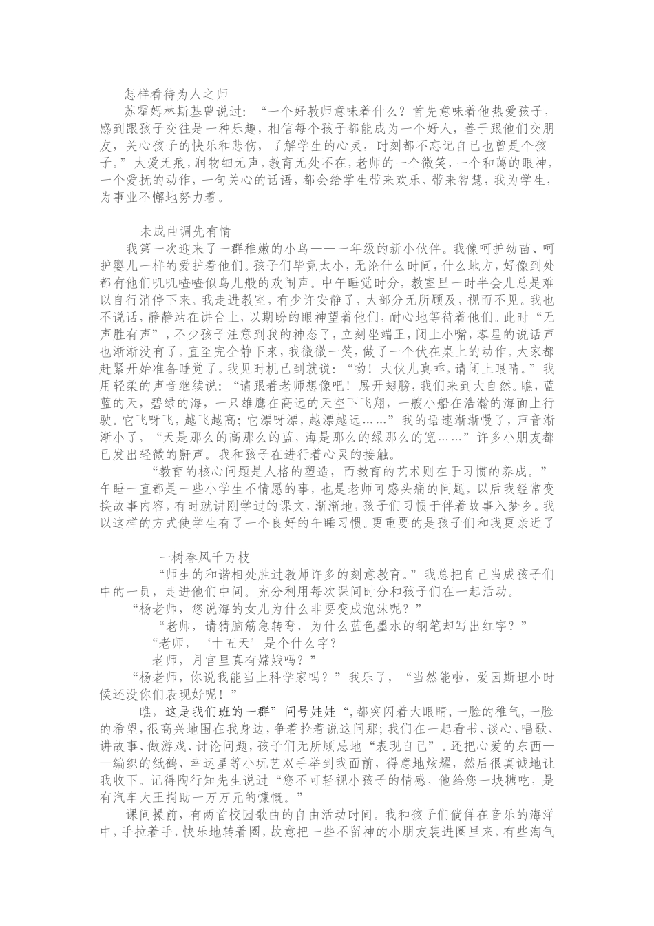 我的教育故事案例随笔_第1页