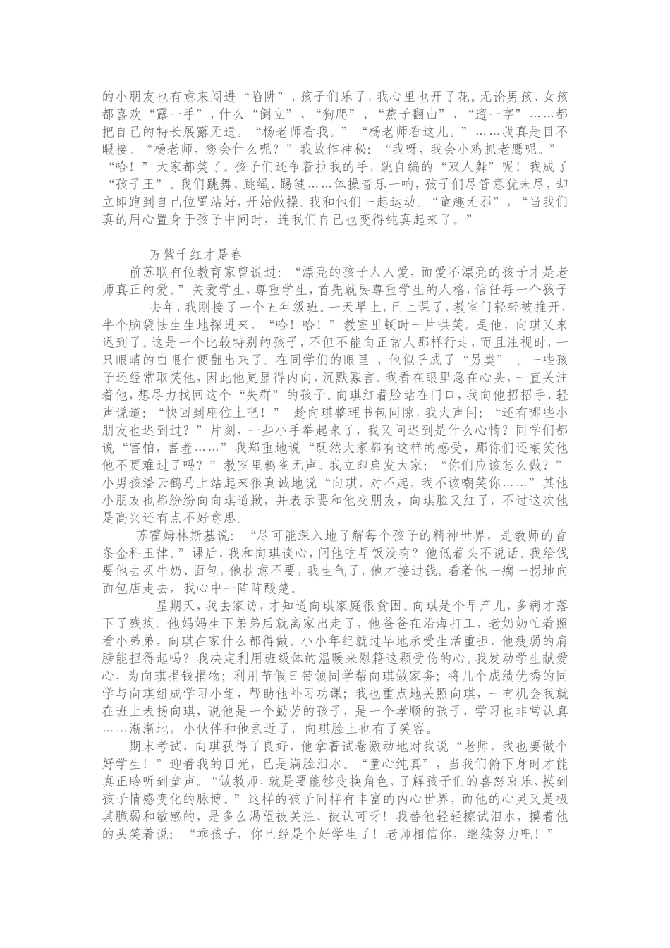 我的教育故事案例随笔_第2页