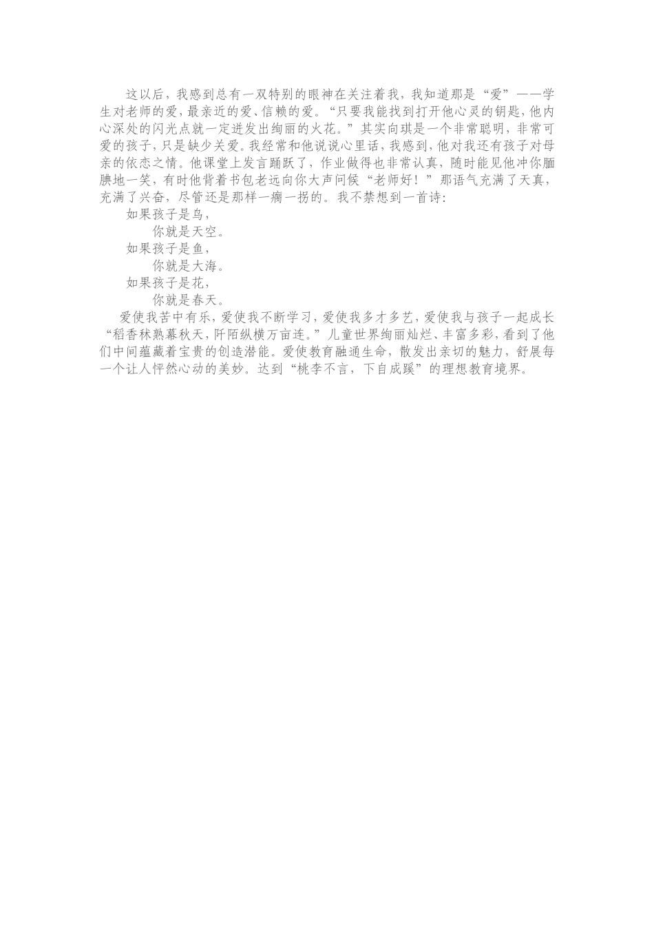 我的教育故事案例随笔_第3页