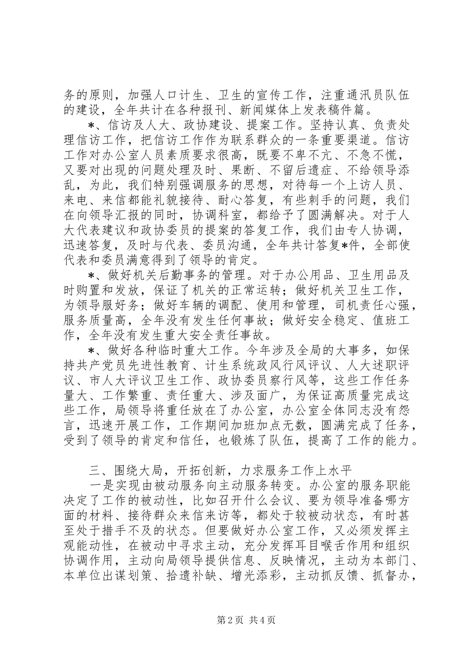 年度局办公室工作总结 _第2页