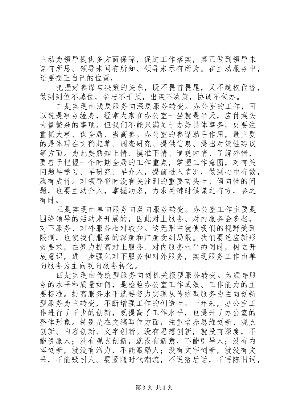 年度局办公室工作总结 _第3页