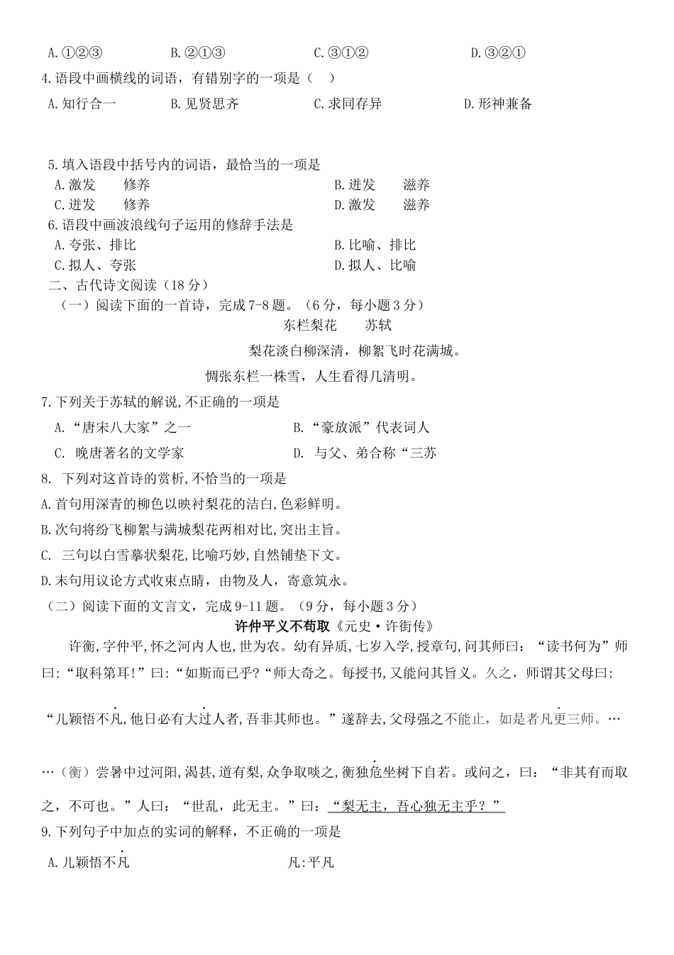 湖南省2018年普通高等学校对口招生考试语文试题_第2页