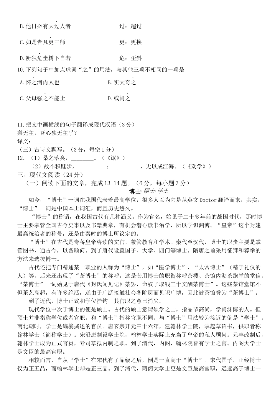 湖南省2018年普通高等学校对口招生考试语文试题_第3页