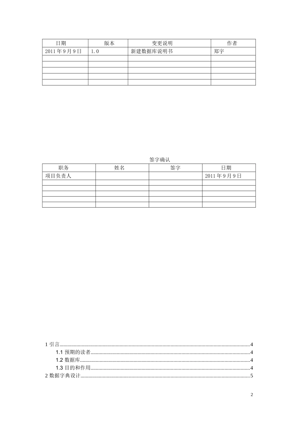 物流管理系统数据库设计文档_第2页