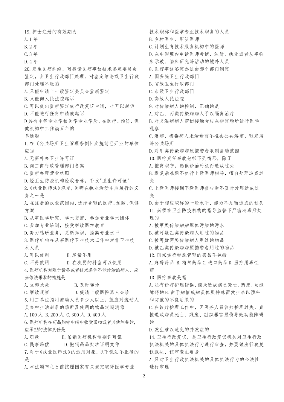 事业单位招考——医学基础知识试题库2_第2页