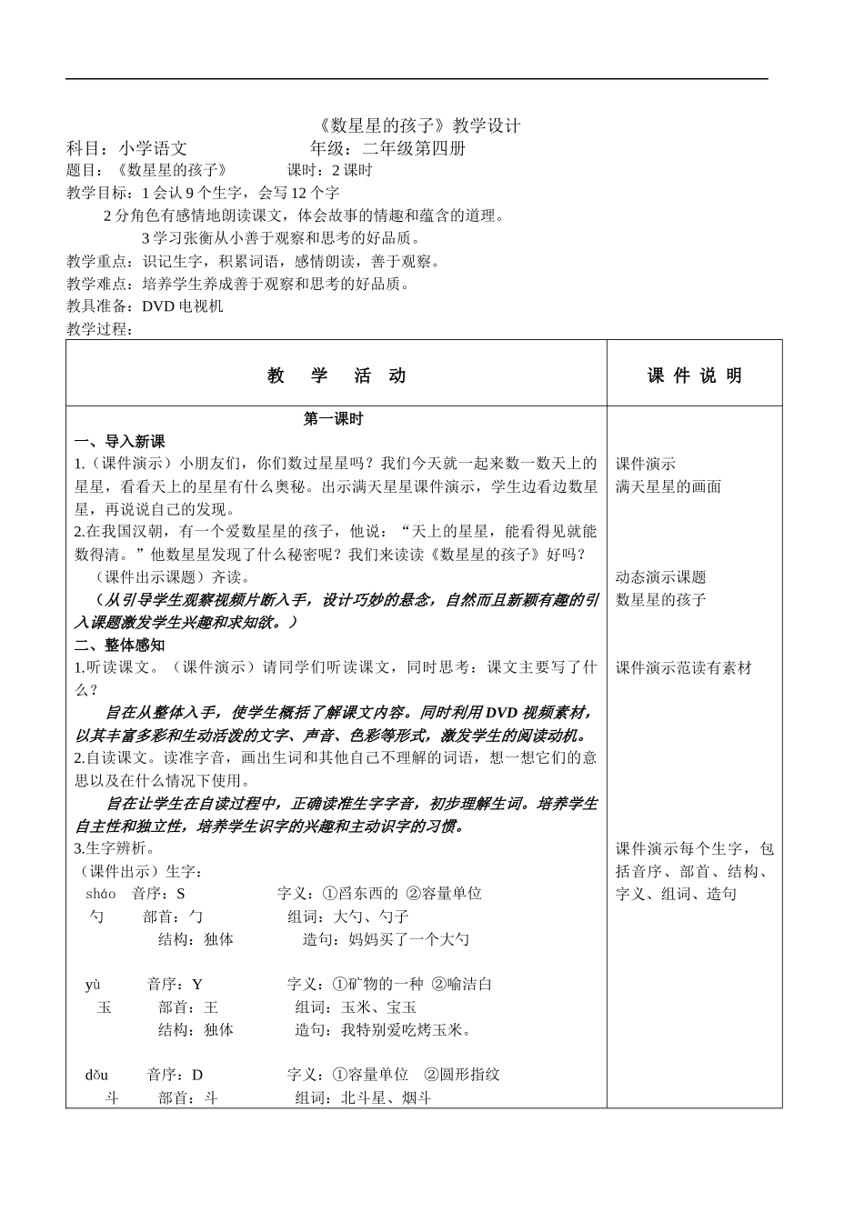 数星星的孩子教学设计_第1页