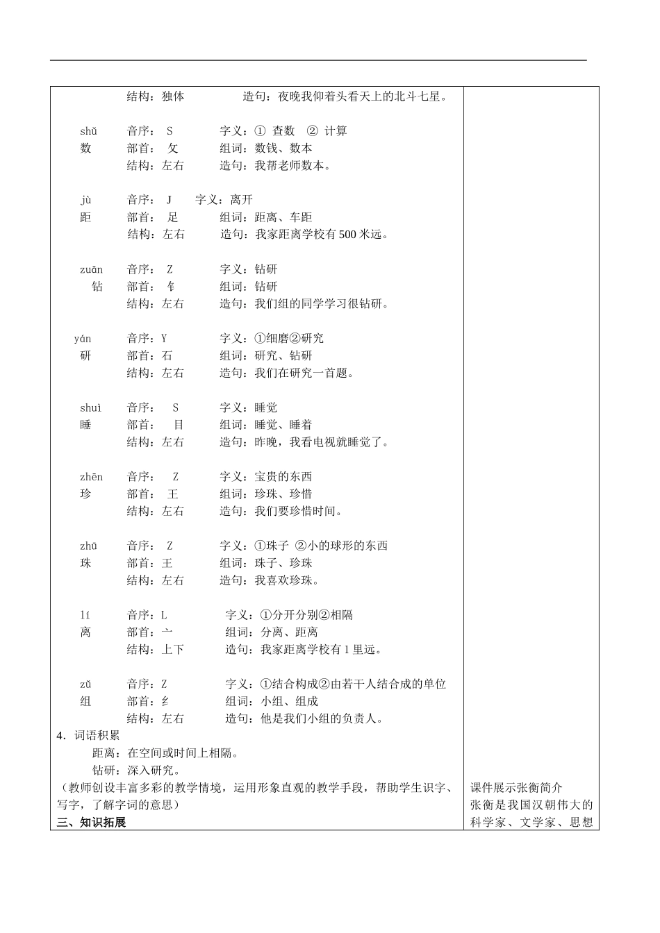 数星星的孩子教学设计_第2页