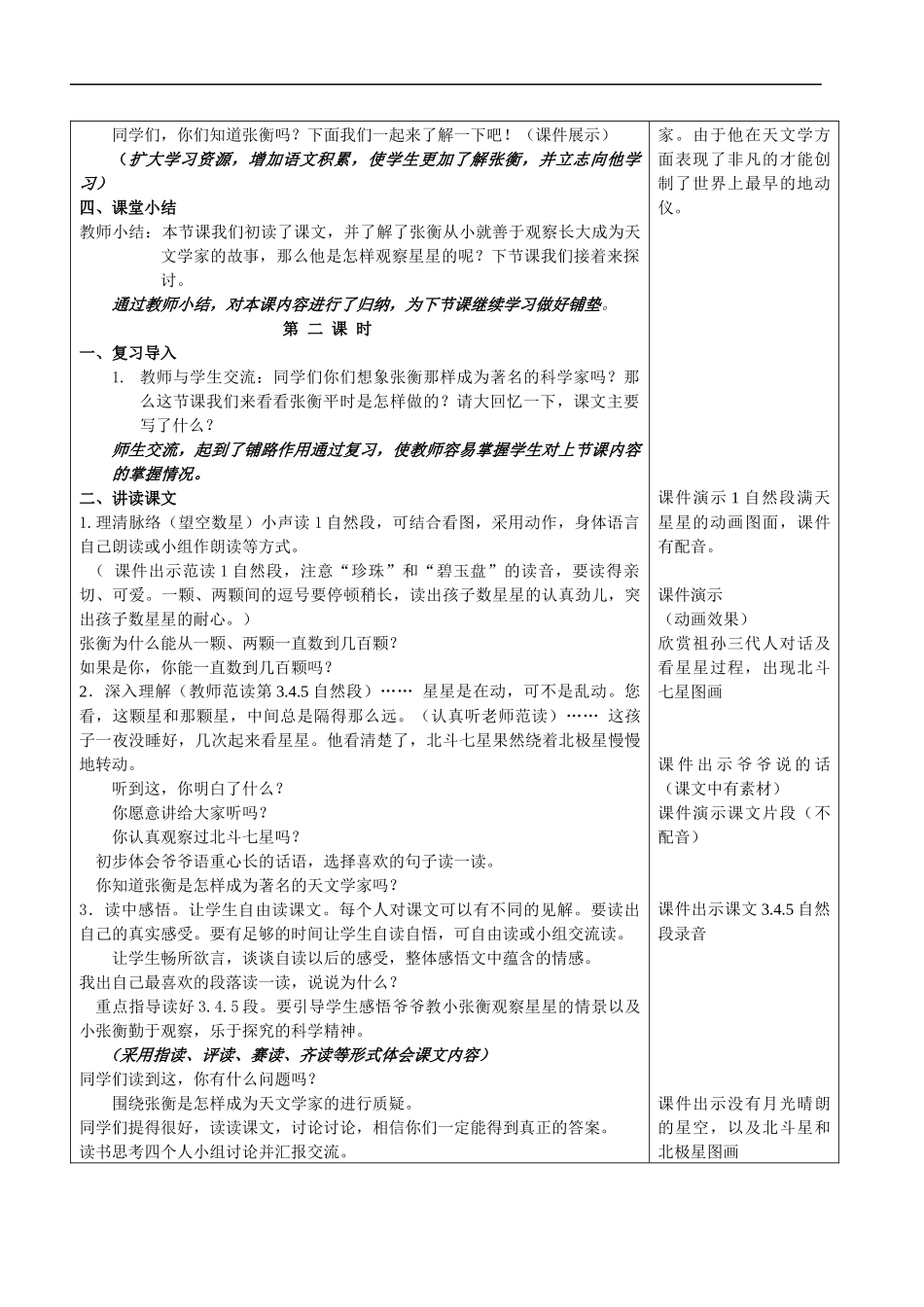 数星星的孩子教学设计_第3页