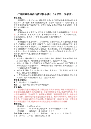 行进间双手胸前传接球教学设计
