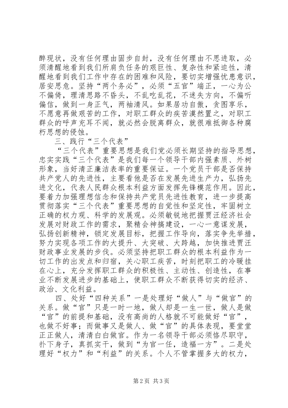七慎学习讨论体会心得_第2页