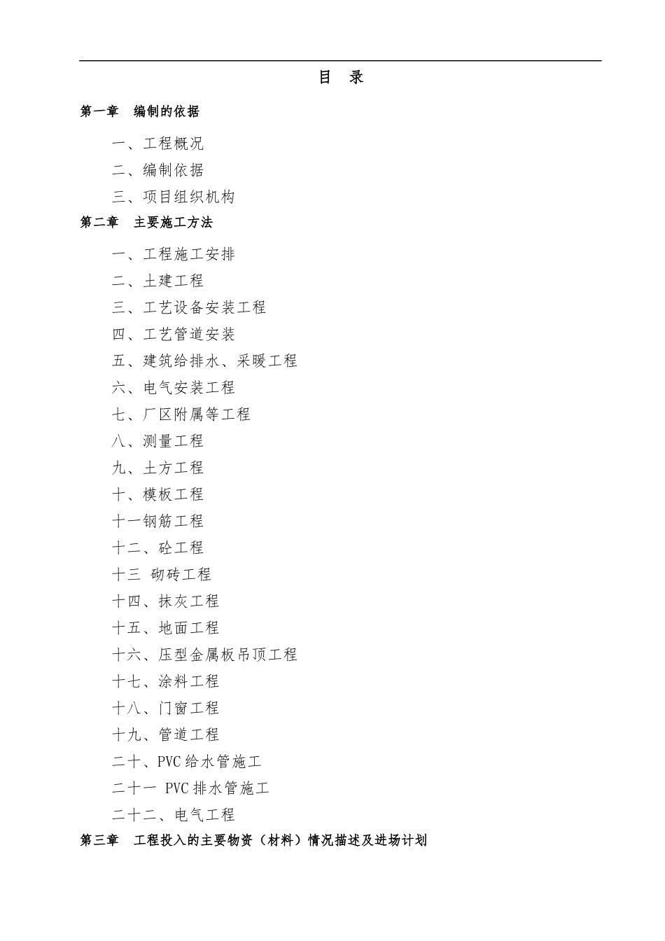 污水处理厂施工组织设计8_第1页