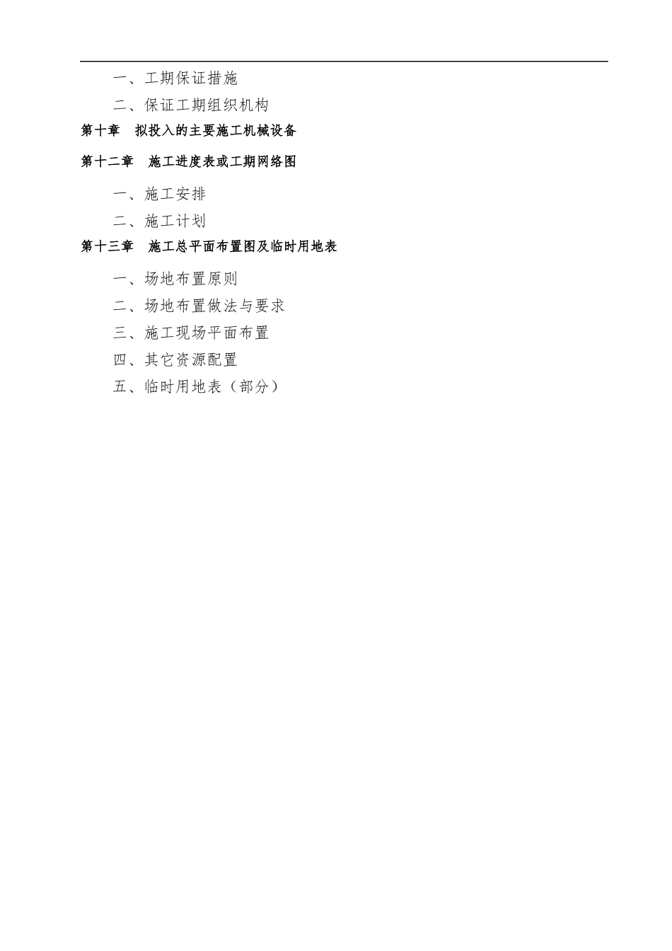 污水处理厂施工组织设计8_第3页