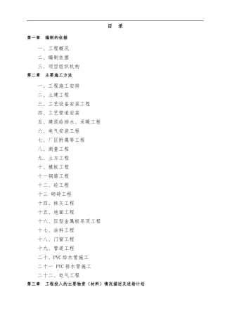 污水处理厂施工组织设计8