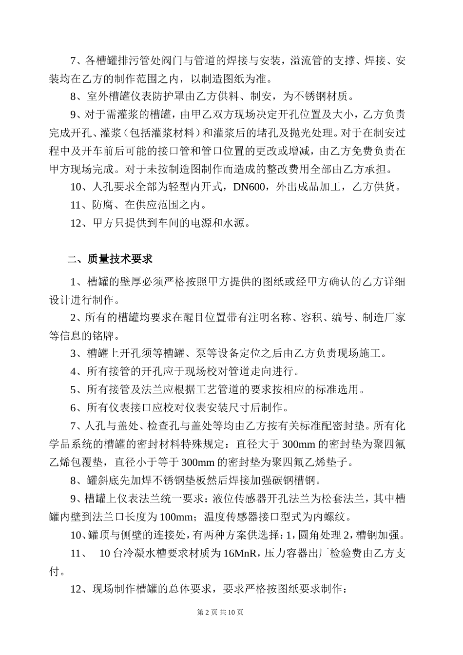 非标设备采购合同(比较好)_第3页