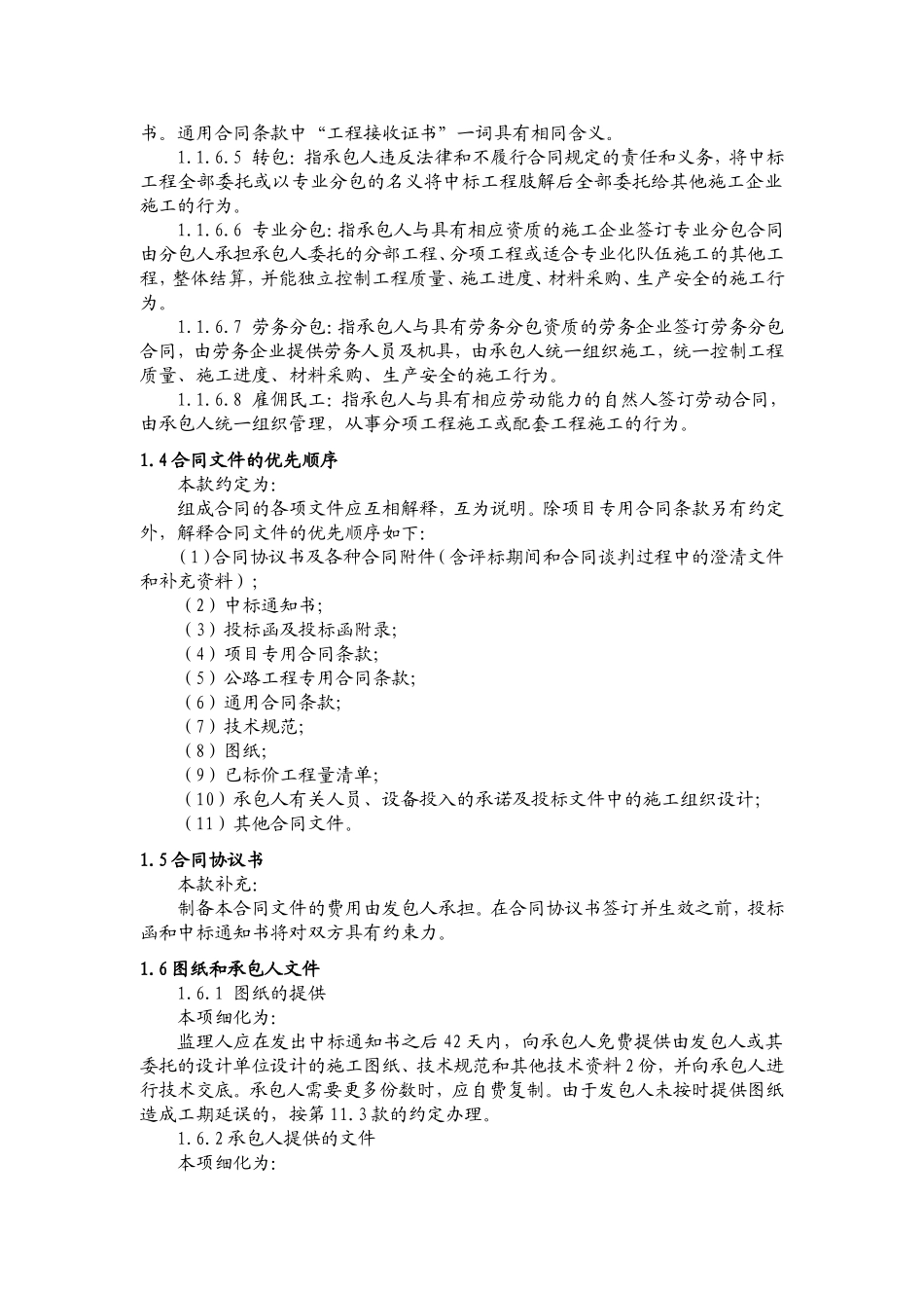 公路工程专用合同条款_第2页