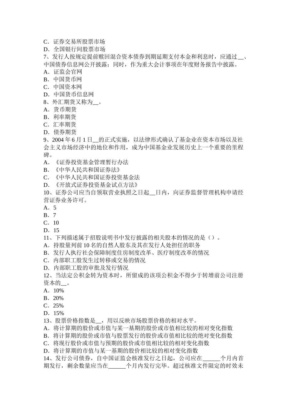 黑龙江证券从业资格考试：金融远期、期货与互换考试试卷_第2页