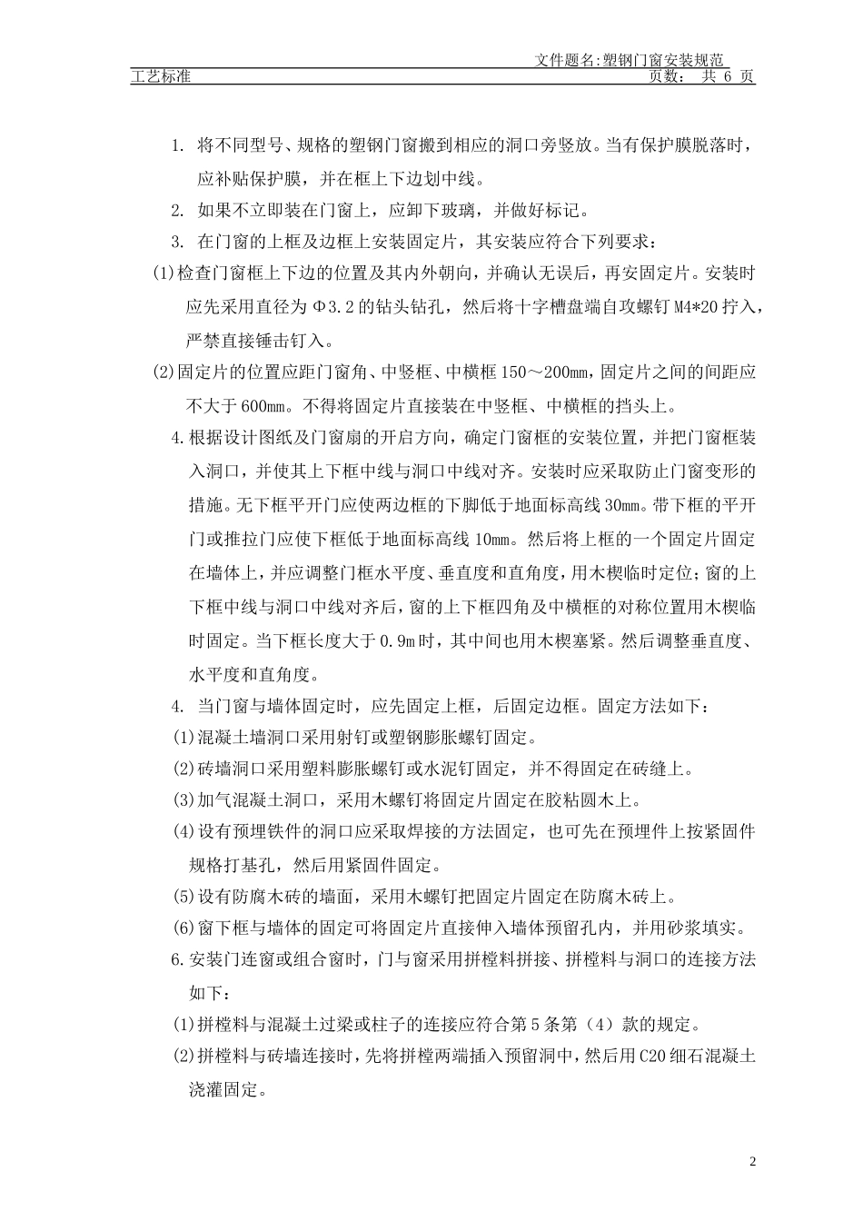 塑钢门窗安装规范_第2页