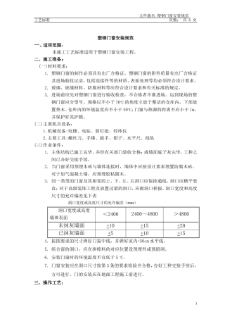 塑钢门窗安装规范