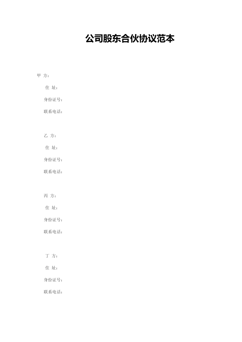 股东协议书4.0_第1页