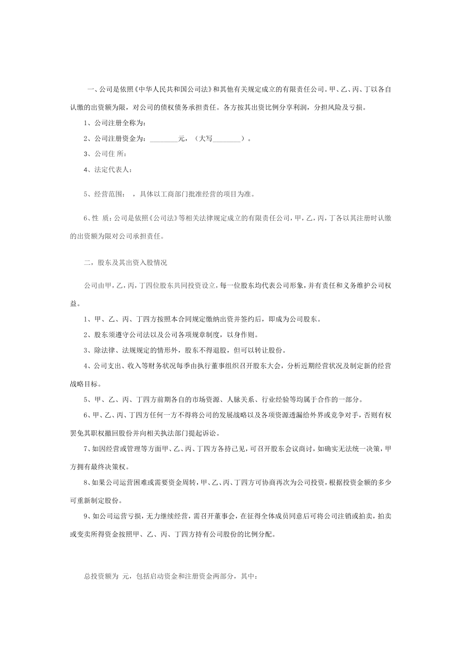 股东协议书4.0_第2页