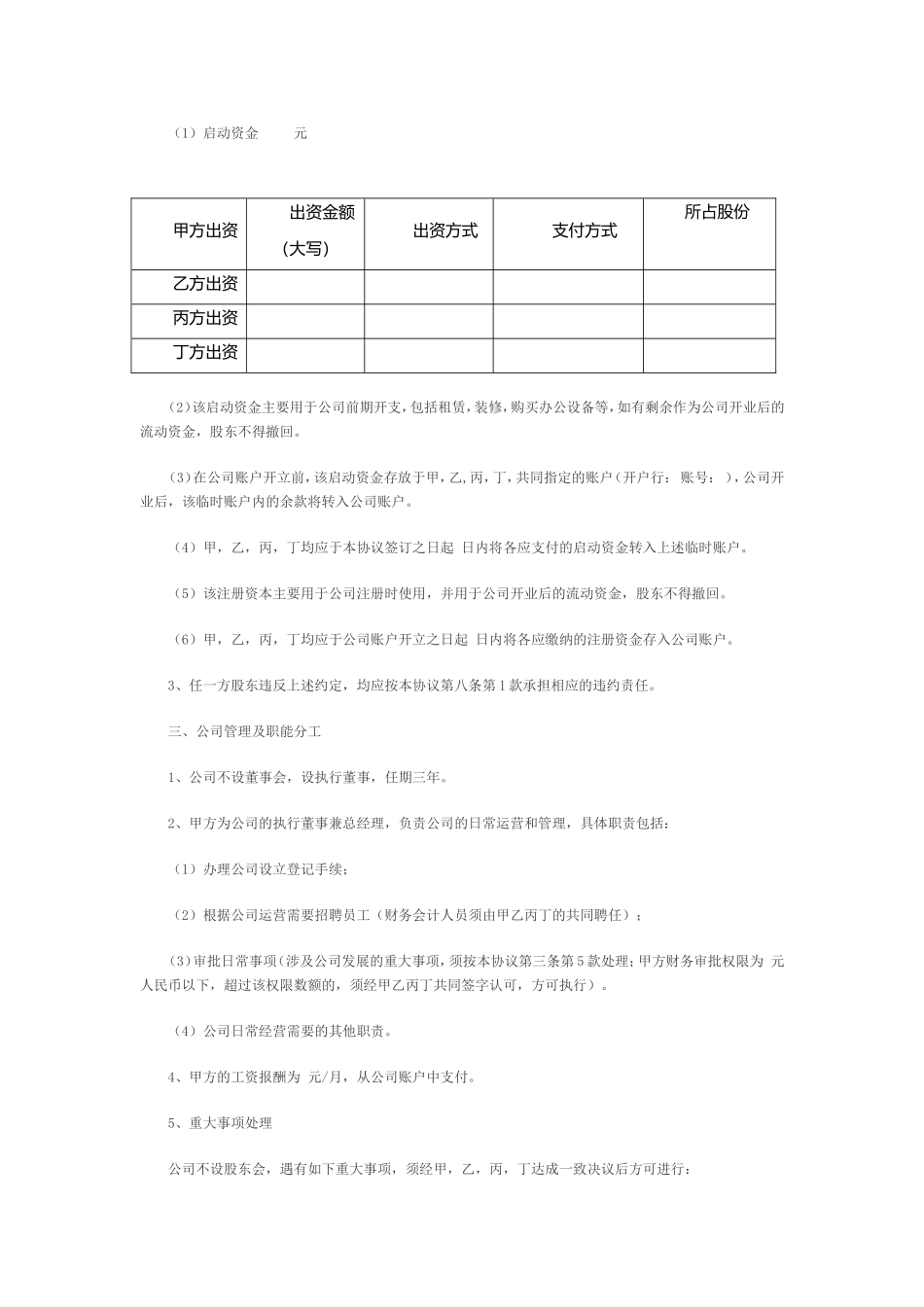 股东协议书4.0_第3页