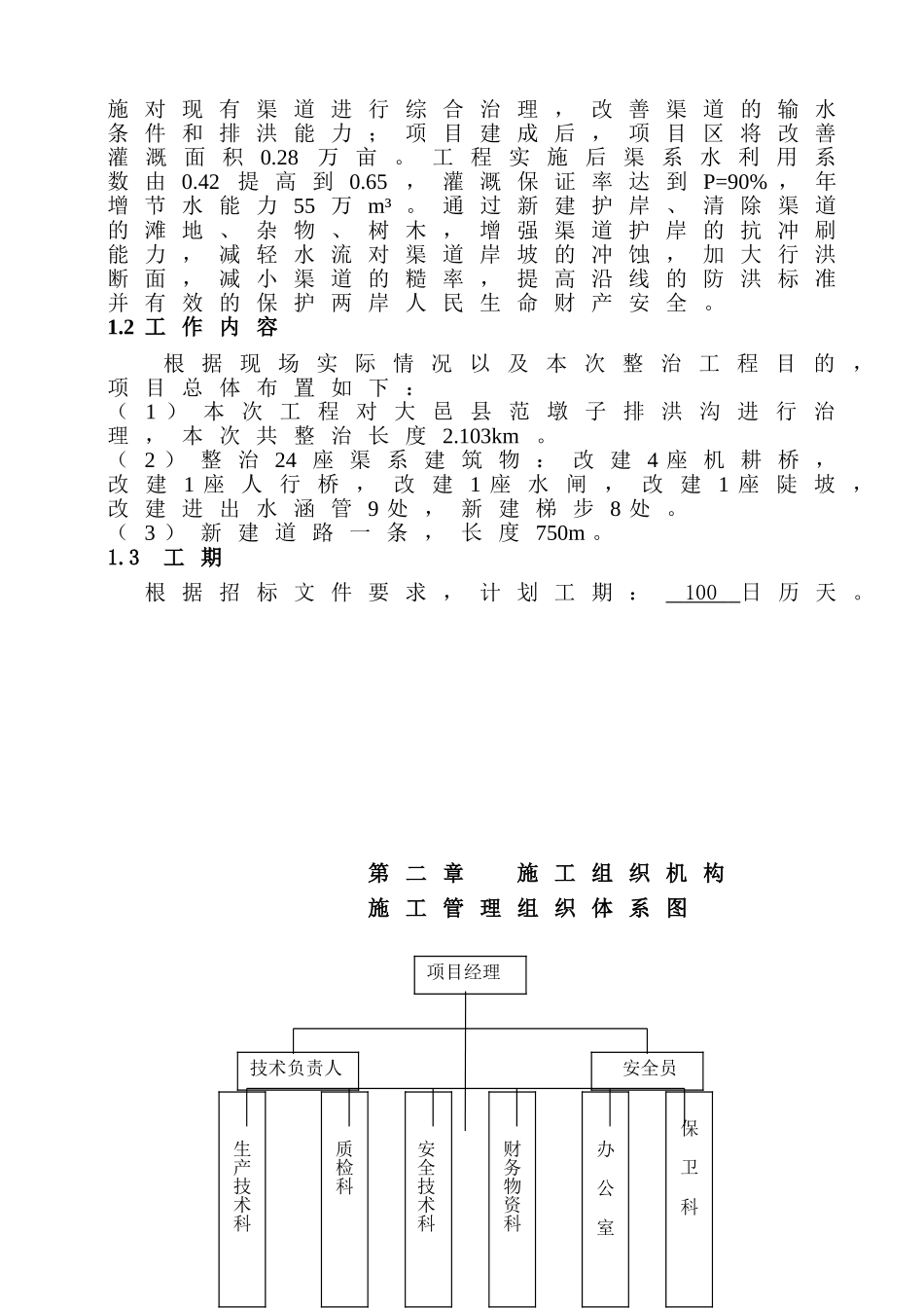 河道整治工程施工组织设计_第2页