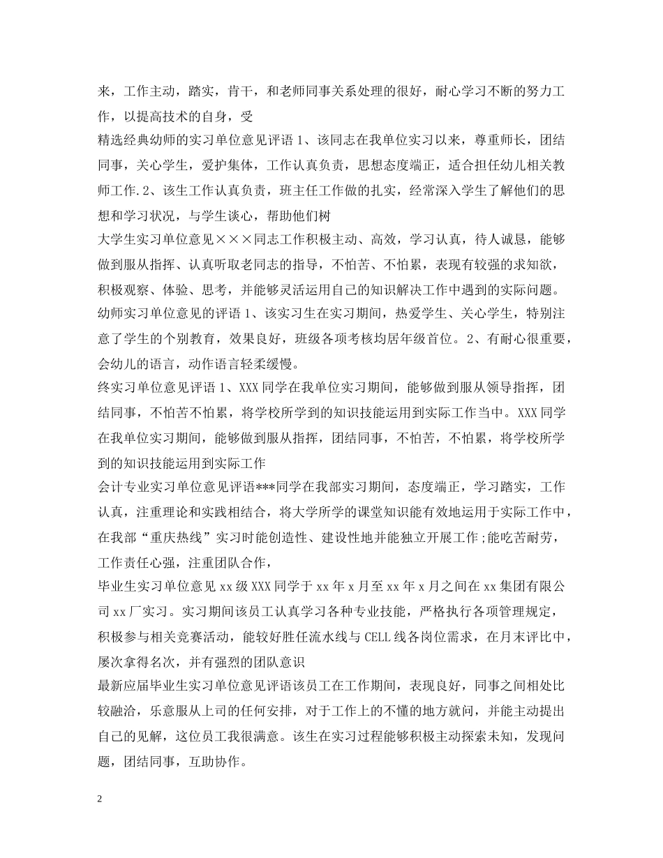 实习单位意见集锦 _第2页