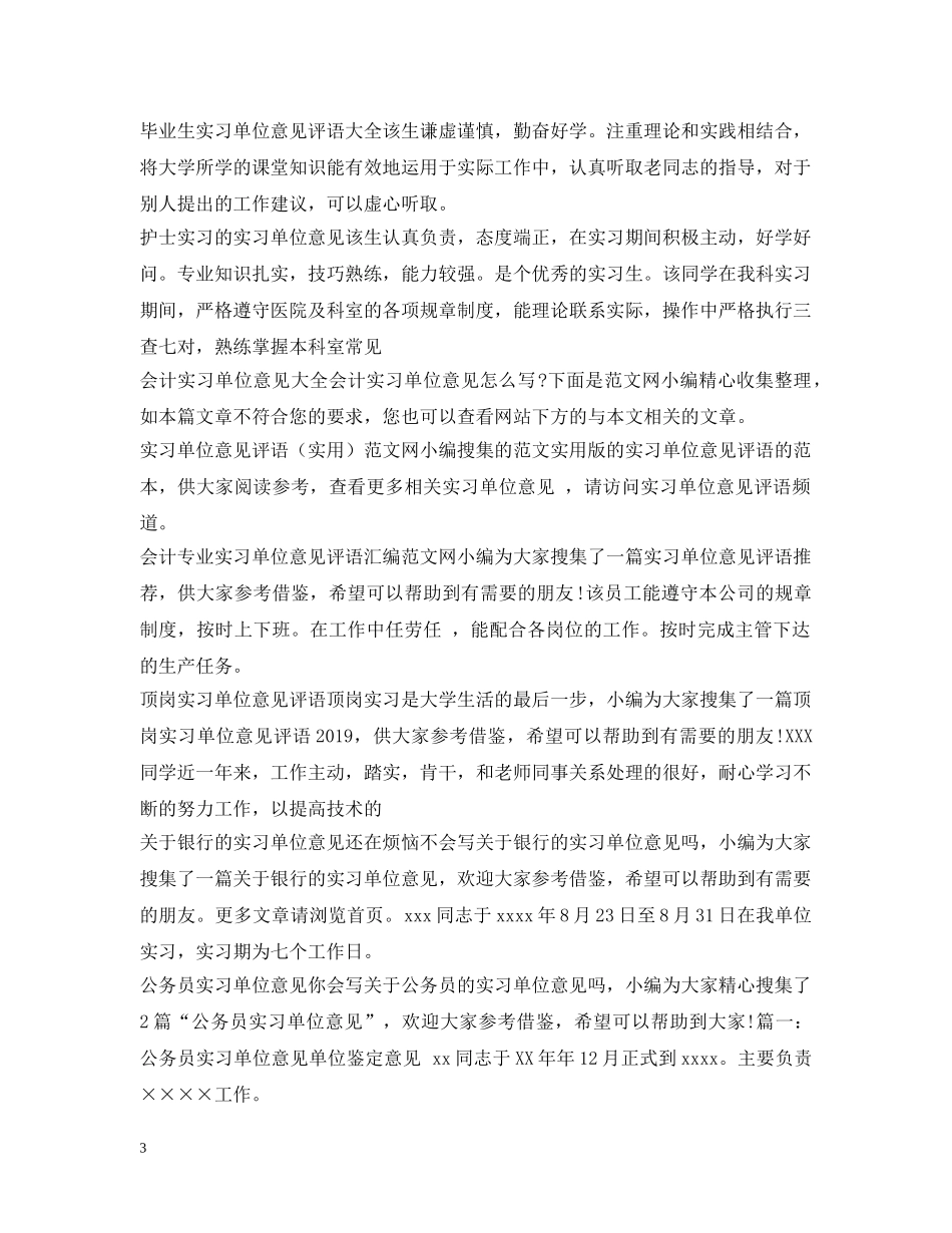 实习单位意见集锦 _第3页