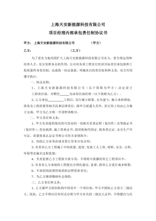 项目经理内部承包责任制协议书(新)