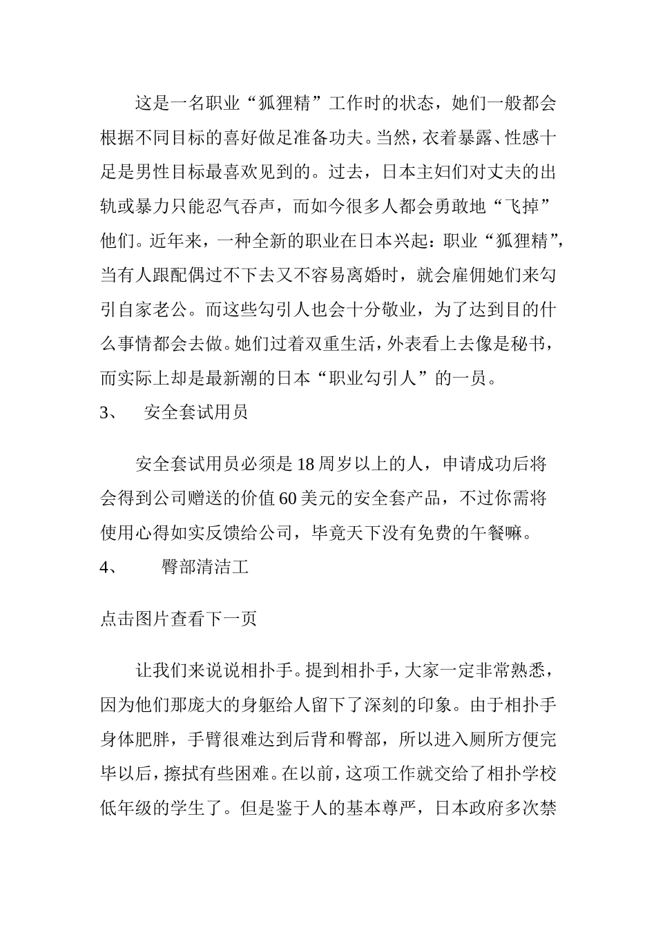 细数全球最开放职业：性疗师全裸女仆无奇不有_第2页