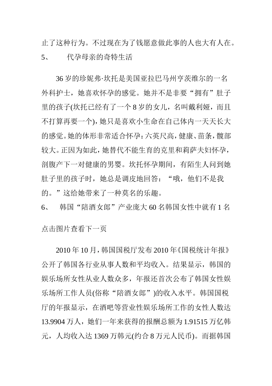 细数全球最开放职业：性疗师全裸女仆无奇不有_第3页