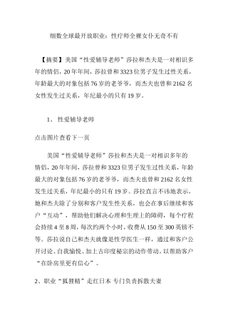 细数全球最开放职业：性疗师全裸女仆无奇不有